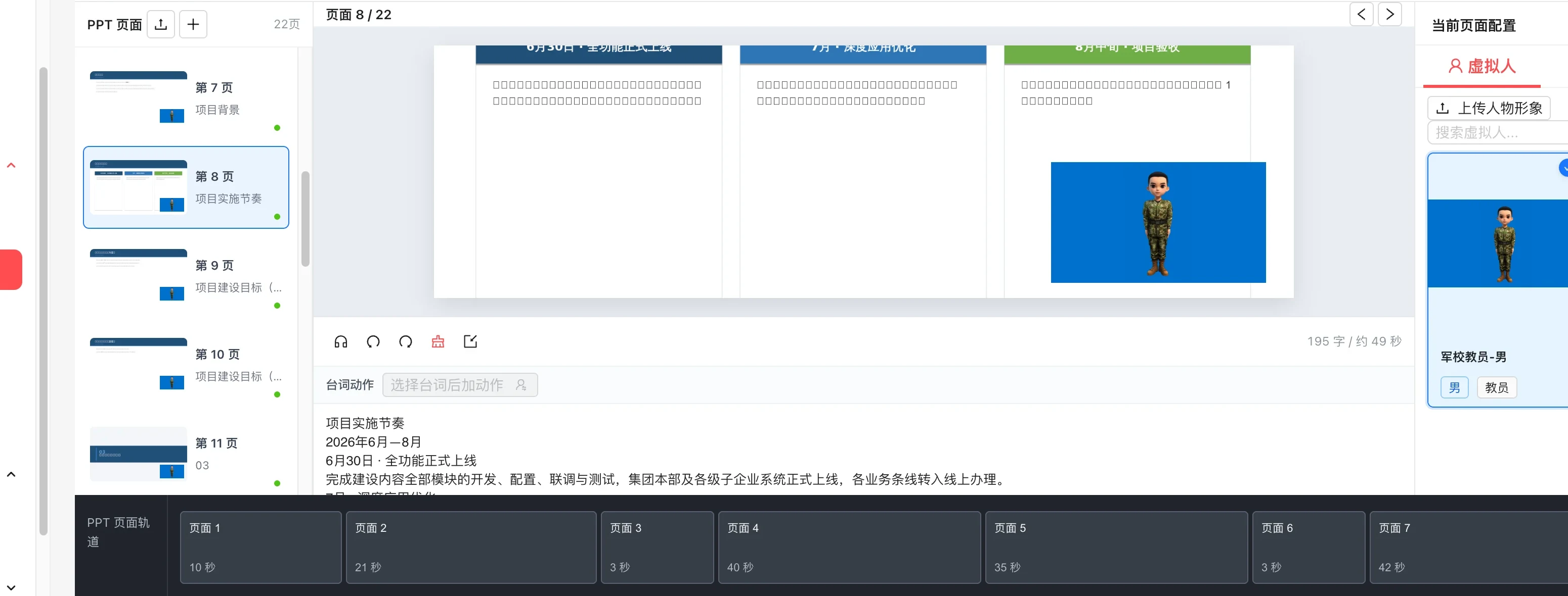 数字人PPT成片编辑工作台