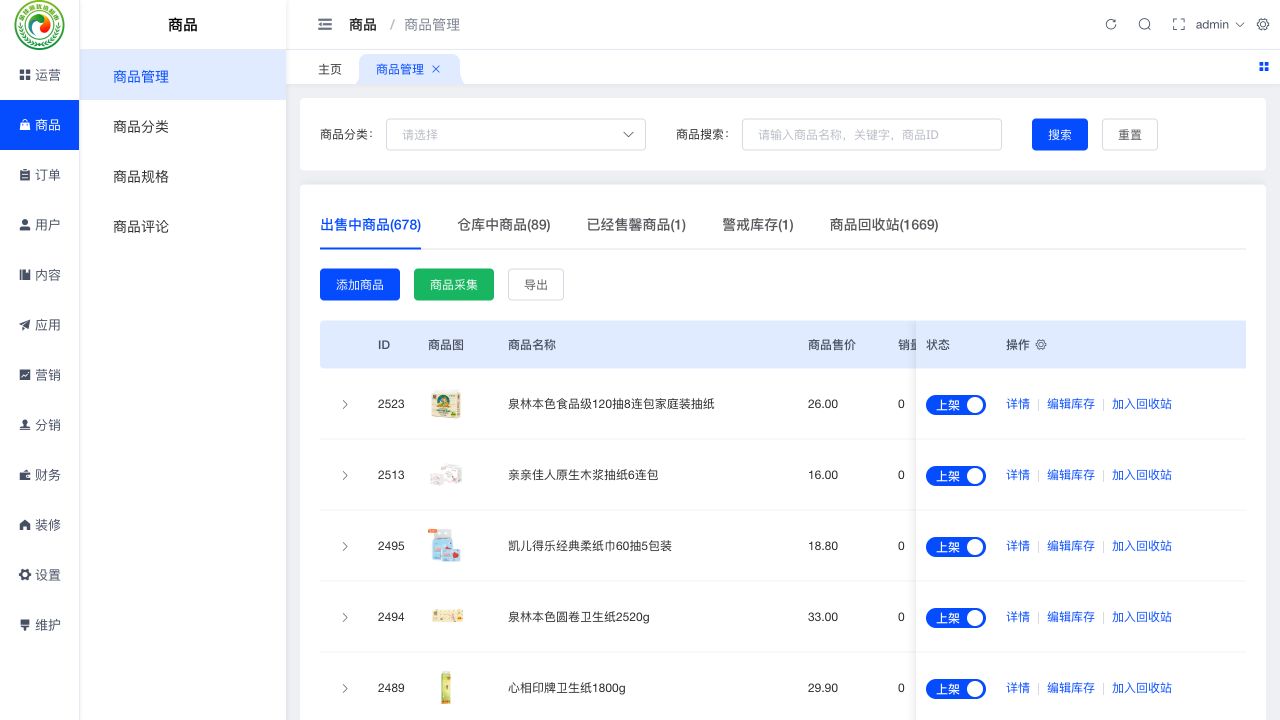 商城商品管理后台