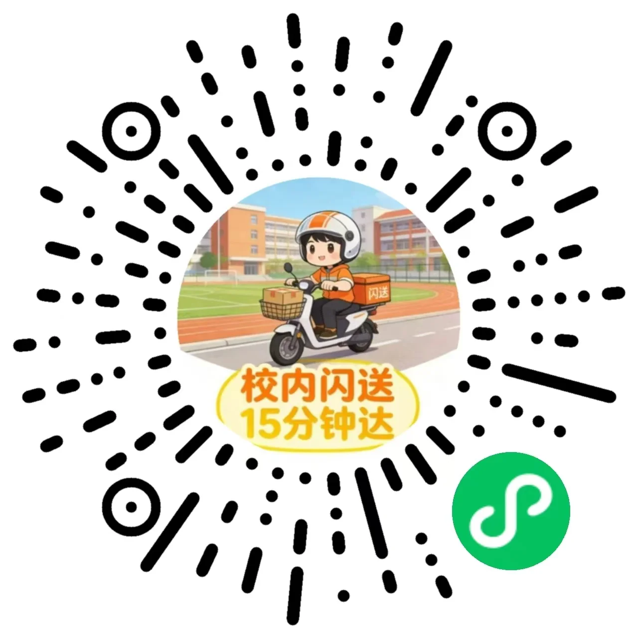 校园闪送小程序码